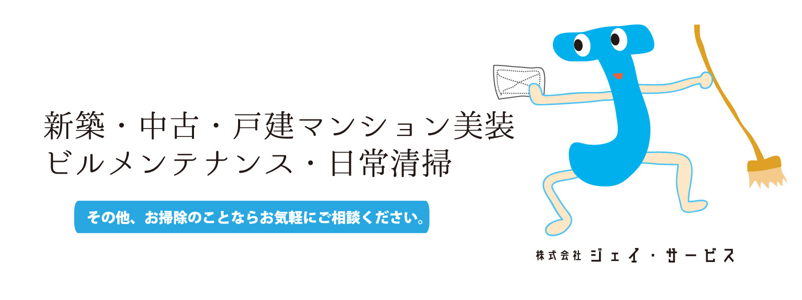 株式会社　ジェイ・サービス　京都