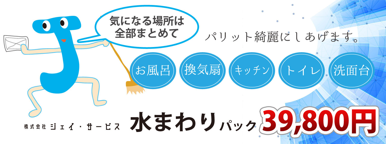 株式会社　ジェイ・サービス　京都